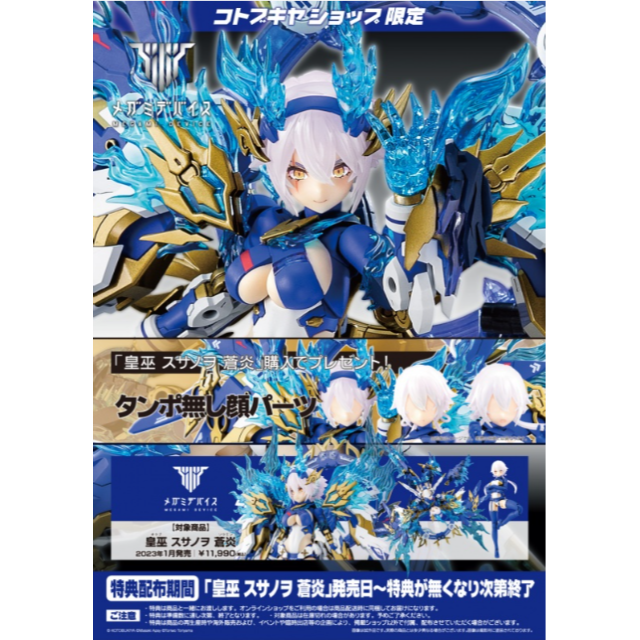 期間限定特価!☆メーカー価格より60%OFF!☆ メガミデバイス 皇巫