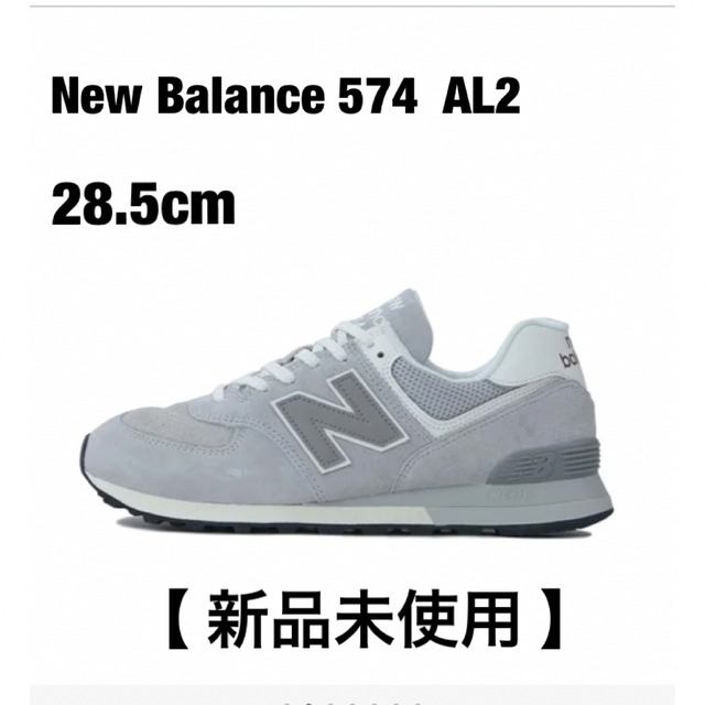 New Balance U574 AL2 GRAY 28.5cm-