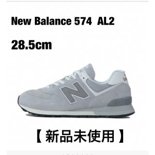 ニューバランス(New Balance)のNew Balance U574 AL2 GRAY  28.5cm(スニーカー)