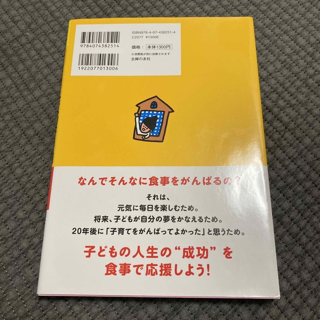 成功する子は食べ物が９割最強レシピ 幼児・小学生ママ必読！食べたものでカラダはで エンタメ/ホビーの雑誌(結婚/出産/子育て)の商品写真