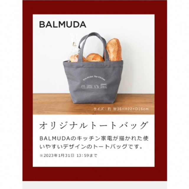 BALMUDA(バルミューダ)の【新品】BALMUDA トートバック インテリア/住まい/日用品の日用品/生活雑貨/旅行(日用品/生活雑貨)の商品写真