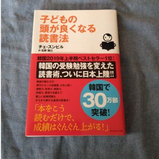 子どもの頭が良くなる読書法(結婚/出産/子育て)