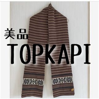 トプカピ(TOPKAPI)の美品　TOPKAPI　トプカピ　ノルディック柄　マフラー(マフラー/ショール)