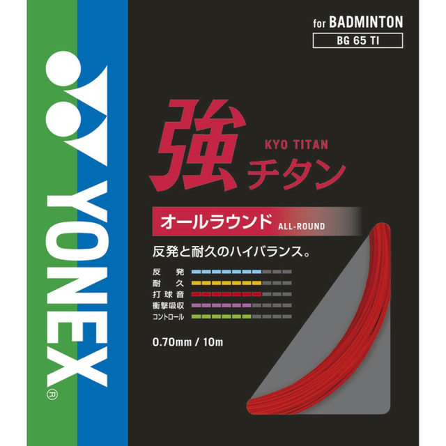 YONEX(ヨネックス)の強チタン　バドミントン ヨネックス　BG 65 TIレッド スポーツ/アウトドアのスポーツ/アウトドア その他(バドミントン)の商品写真