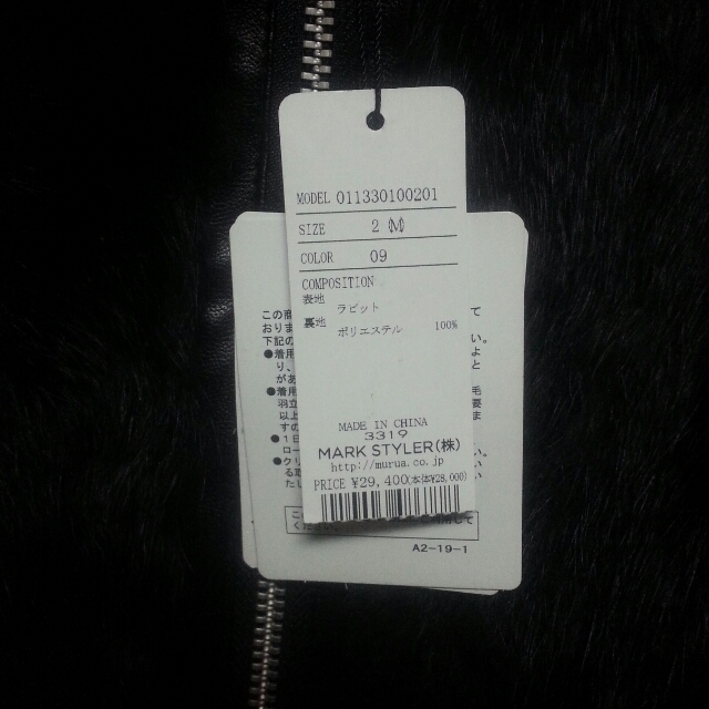MURUA(ムルーア)のラビットファーライダース レディースのジャケット/アウター(毛皮/ファーコート)の商品写真