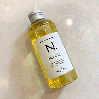 ナプラ(NAPUR)のナプラ N. ポリッシュオイル ヘアオイル 150ml エヌドット 新品 未使用(オイル/美容液)