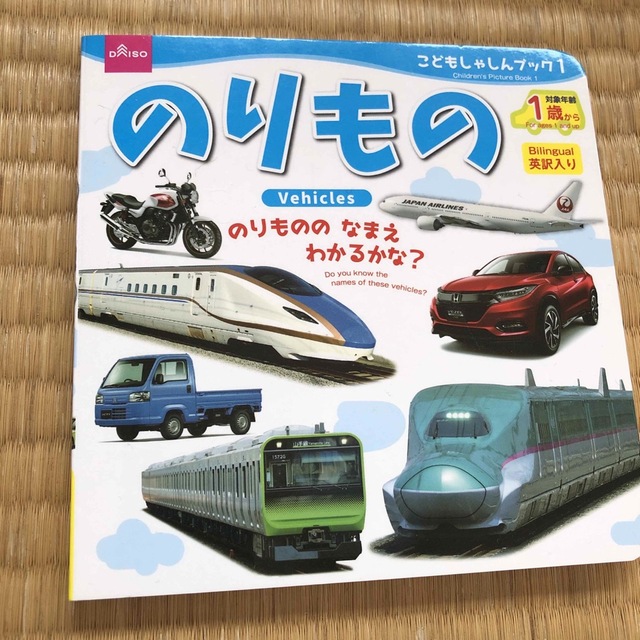 車・電車・乗り物　絵本セット エンタメ/ホビーの本(絵本/児童書)の商品写真