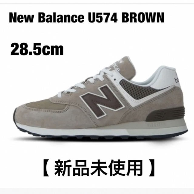 New Balance U574 BROWN 28.5cm 専門店では 72.0%OFF noxcapital.de