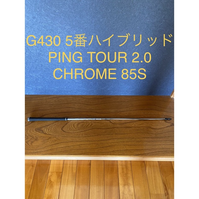 PING TOUR 2.0 CHROME 85スリーブ付きシャフト 4U S