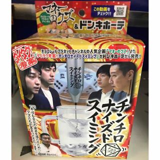 チンチロナイズドスイミング　チョコプラ　長田　松尾(お笑い芸人)