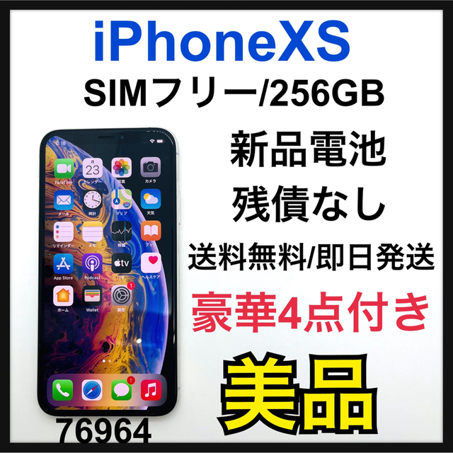 B 100% iPhone Xs Silver 256 GB SIMフリー 本体 高い品質 semivoire.com