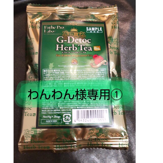 【専用①】エステプロ・ラボ G-デトックハーブティー  ４１袋 （82包） 食品/飲料/酒の飲料(茶)の商品写真