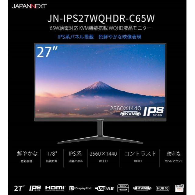 【ほぼ新品】JAPANNEXT/27型モニター/WQHD/IPS/USBC65W スマホ/家電/カメラのPC/タブレット(ディスプレイ)の商品写真