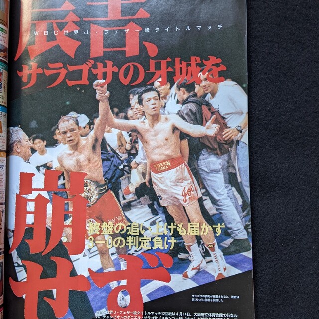 ★★ボクシング　辰吉丈一郎　全試合　DVD