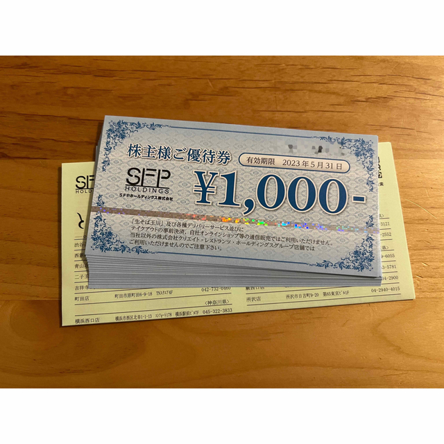 SFPホールディングス 株主優待券 16,000円分 最大12%OFFクーポン