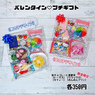 お得❣️バレンタイン♡ お菓子詰め合わせ お菓子ブーケ プチギフト【4袋セット】(菓子/デザート)