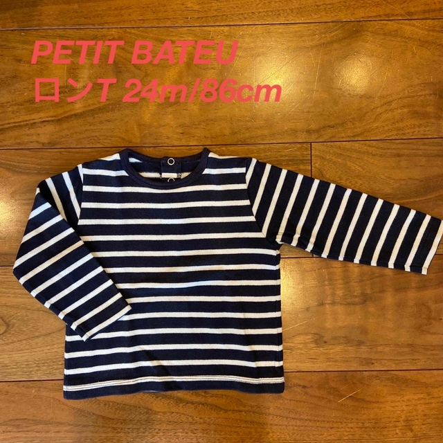 PETIT BATEAU(プチバトー)のプチバトー　ベビー　ロンT 24m/86cm キッズ/ベビー/マタニティのベビー服(~85cm)(Ｔシャツ)の商品写真