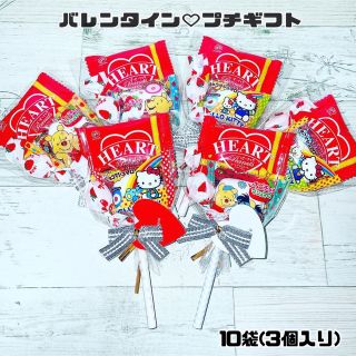 バレンタイン♡ お菓子詰め合わせ お菓子ブーケ プチギフト 【10袋セット】(菓子/デザート)