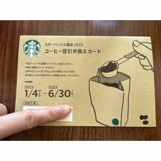 Starbucks(スターバックス)のスターバックスコーヒー豆引き換えカード 食品/飲料/酒の飲料(コーヒー)の商品写真