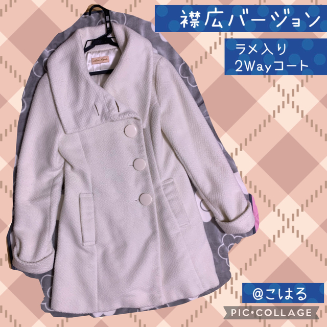 ラメ入り2Wayコート🌹Adore Magender レディースのジャケット/アウター(ロングコート)の商品写真
