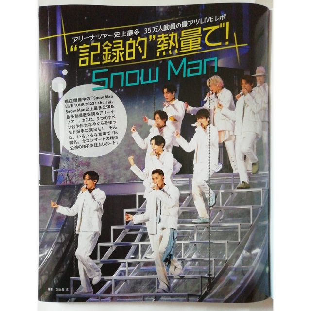 SixTONES(ストーンズ)の女性自身 2022年 11/1号 エンタメ/ホビーの雑誌(その他)の商品写真