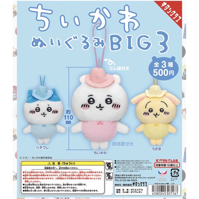 ハチワレ うさぎ ぬいぐるみBIG3 セット