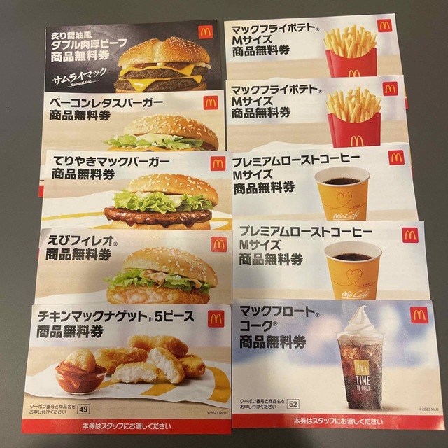 マクドナルド(マクドナルド)のマクドナルド2023福袋商品無料券1セット チケットの優待券/割引券(フード/ドリンク券)の商品写真