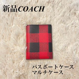 コーチ(COACH)のにんにん様専用【新品】COACH マルチケース(その他)