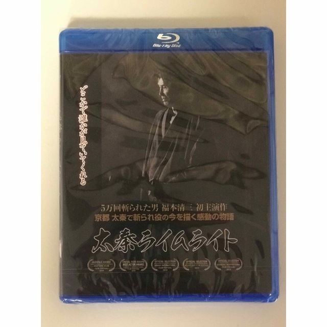 時代劇 太秦ライムライト(2000枚限定生産)ブックレット付 [Blu-ray] 2