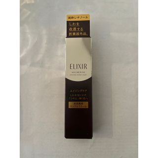 シセイドウ(SHISEIDO (資生堂))の（新品未使用）資生堂　アイクリーム　エリクシール　ELIXIR(アイケア/アイクリーム)