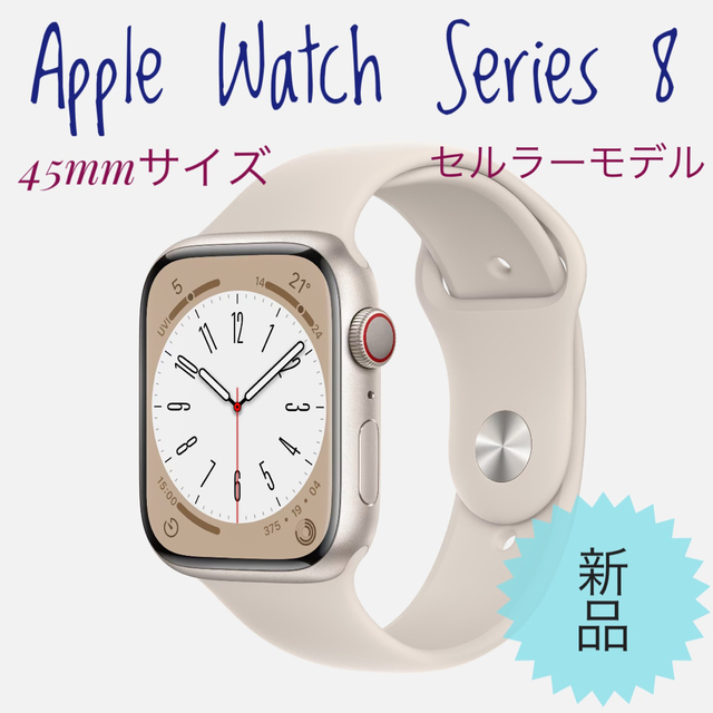 全てのアイテム 新品未使用 Apple Watch Apple Watch GPS+セルラー 45mm Series8 その他 