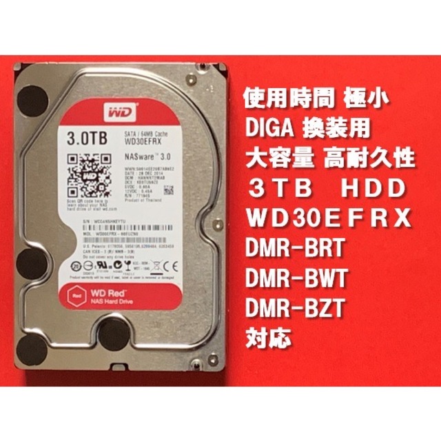 Panasonic(パナソニック)の使用時間極小DIGA換装用 大容量HDD 3.5インチ 3TB WD30EFRX スマホ/家電/カメラのテレビ/映像機器(ブルーレイレコーダー)の商品写真