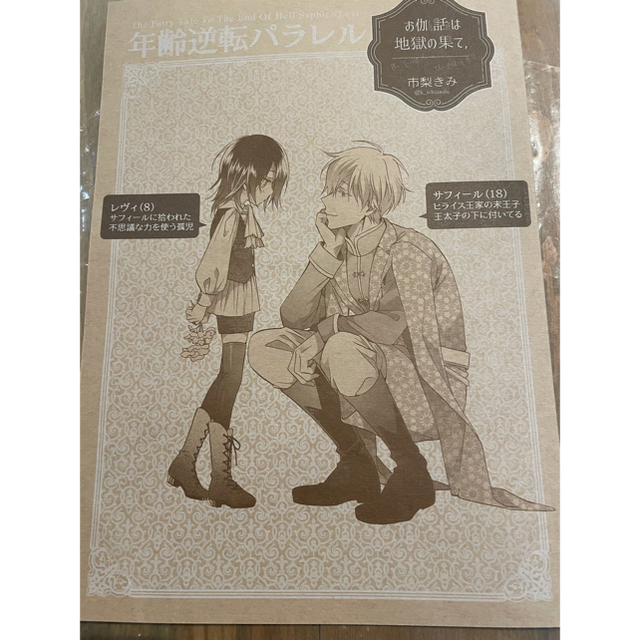 市梨きみ 先生 お伽話は地獄の果て小冊子マンガ展 エンタメ/ホビーの漫画(ボーイズラブ(BL))の商品写真