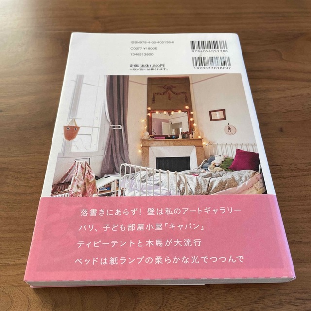 Ｃ’ｅｓｔ　ｊｏｌｉ！パリのかわいい子ども部屋 エンタメ/ホビーの本(住まい/暮らし/子育て)の商品写真