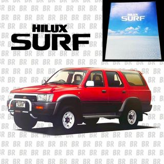 トヨタ(トヨタ)のカタログ　ハイラックス サーフ　（HILUX SURF）199208(カタログ/マニュアル)