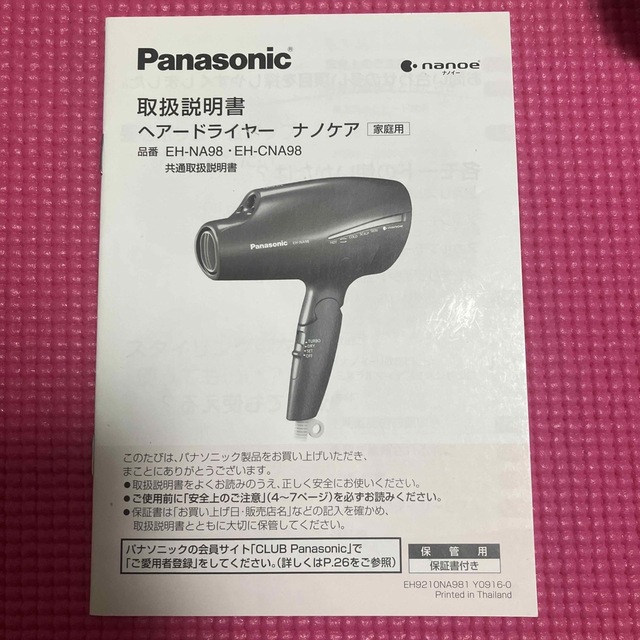 Panasonic(パナソニック)のパナソニック　ナノケア　ドライヤー スマホ/家電/カメラの美容/健康(ドライヤー)の商品写真