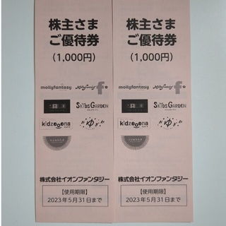 【匿名】イオンファンタジー株主優待券 2000円分(その他)