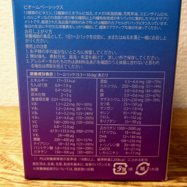 【新品】ビオームベーシックス １箱