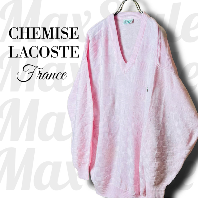 【LACOSTE】ラコステ　フララコ　ニット　セーター　フランス製