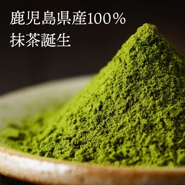 抹茶 100g 2個セット 鹿児島県産抹茶100% 食品/飲料/酒の飲料(茶)の商品写真