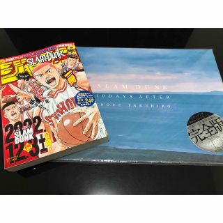 スラムダンク あれから10日後 完全版 スラムダンクジャンプセット(その他)