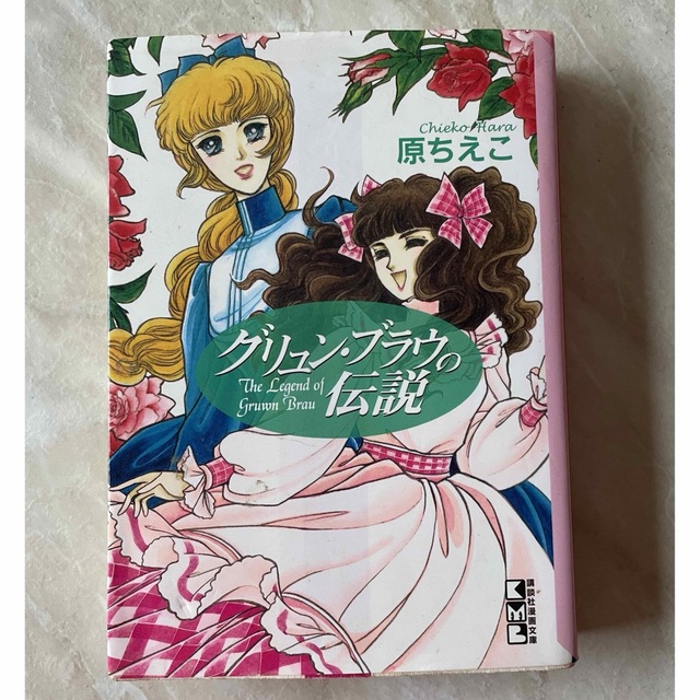 原ちえこ文庫本　4冊セット エンタメ/ホビーの本(その他)の商品写真