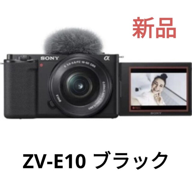 新品 1月購入 SONY VLOGCAM ZV-E10L パワーズームキット 黒