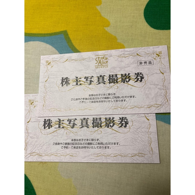 スタジオアリス株主優待券 柔らか スタジオアリス株主優待券 柔らか