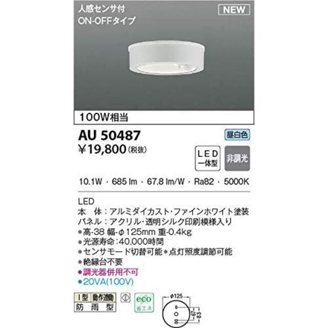 専門店 コイズミ照明 AH52287 薄型シーリングライト LED一体型 直 壁取付 傾斜天井対応 非調光 昼白色 ファインホワイト 