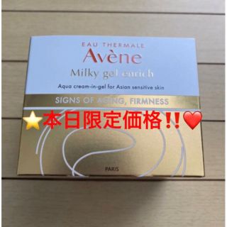 アベンヌ(Avene)のアベンヌ(Avene) アベンヌ ミルキージェル エンリッチ（ラージ）100mL(オールインワン化粧品)