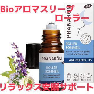 プラナロム(PRANAROM)のプラナロム（PRANAROM）Bioスリープローラー　5ミリ　安眠サポート(エッセンシャルオイル（精油）)