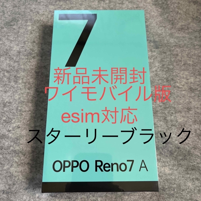 カラフルセット 3個 OPPO Reno7A ブラックeSIM対応 ワイモバイル SIMフリー 通販