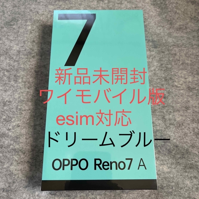 OPPO Reno7A ドリームブルー eSIM対応 ワイモバイル SIMフリー