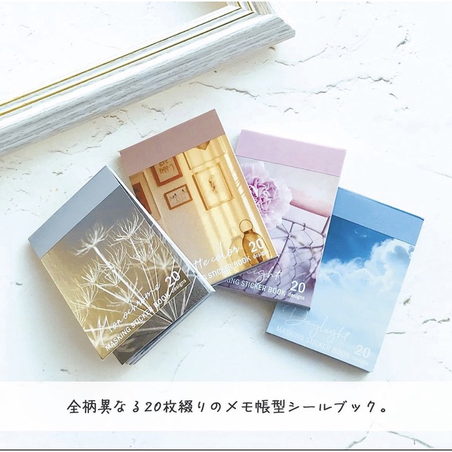 セリア】エモーショナルカラー マスキングシールブック 4点セット 史上
